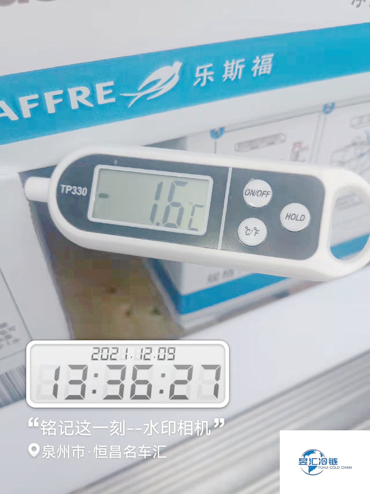 低溫正負4度測溫效果圖